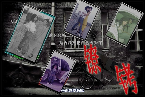 雅俗阁 - 20080701雅璇雅绪镣铐 第 1 张图片