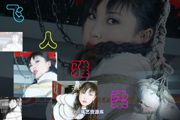 雅俗阁 - 20080216飞人雅柔 第 1 张图片