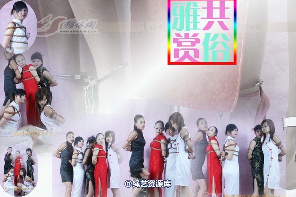 雅俗阁 - 20070928众模绳艺 第 1 张图片