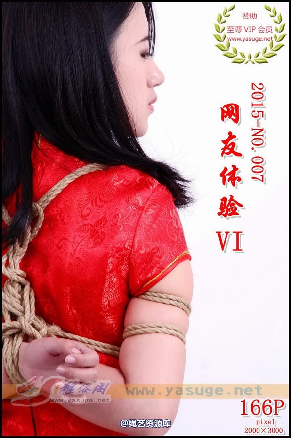 雅俗阁 - 2015-NO.007Model网友VI 第 1 张图片
