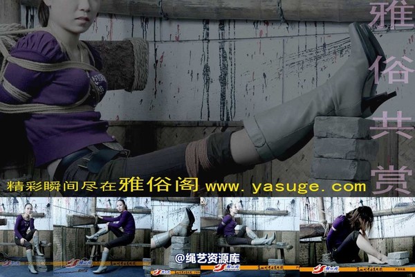 雅俗阁 - 20061225雅雯老虎凳 第 2 张图片