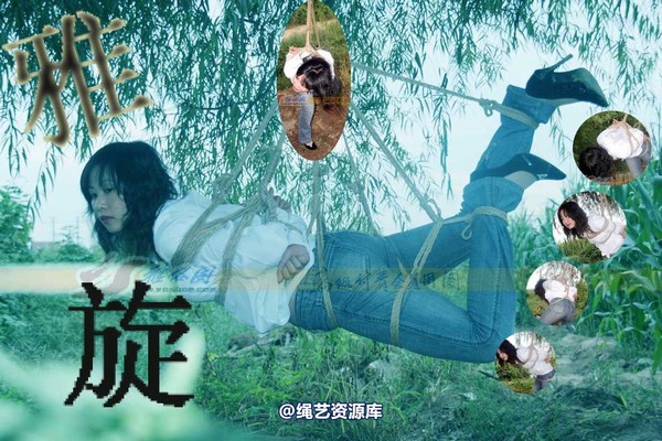 雅俗阁 - 20080830雅旋吊绑 第 1 张图片