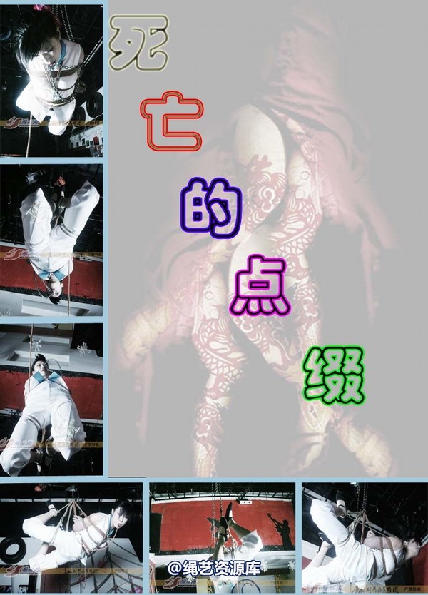 雅俗阁 - 20071215雅柔吊绑 第 1 张图片