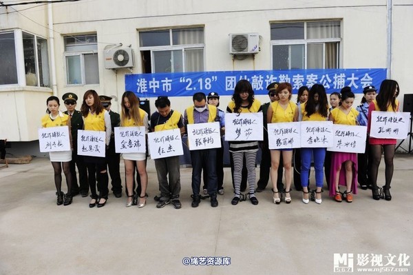mj影视 - 5.18活动――公捕大会2013-05-27 第 9 张图片