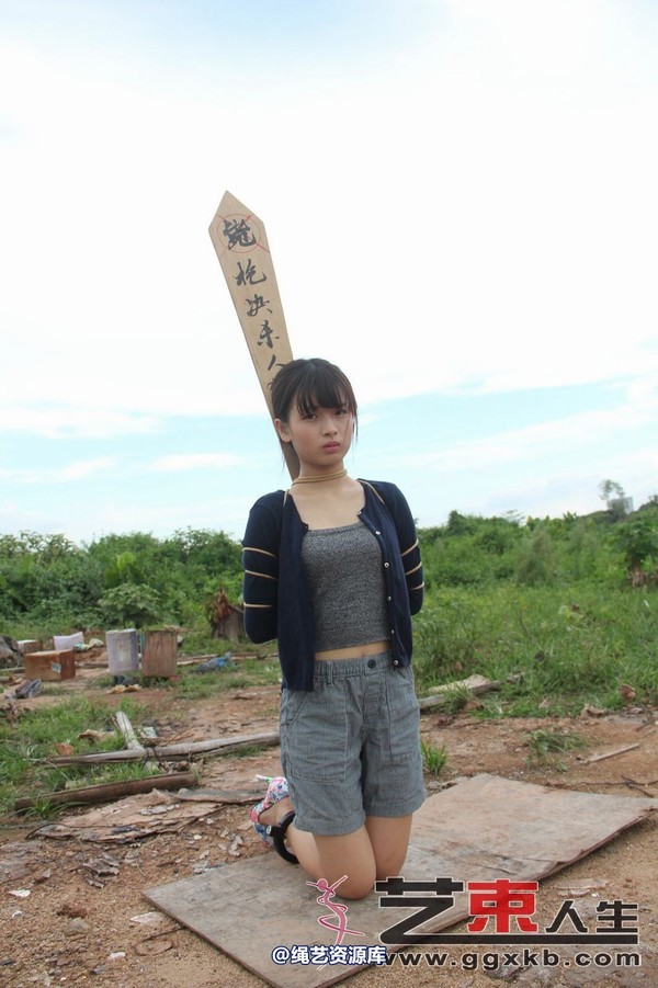 艺束人生 - 029-小月野外刑场 第 15 张图片
