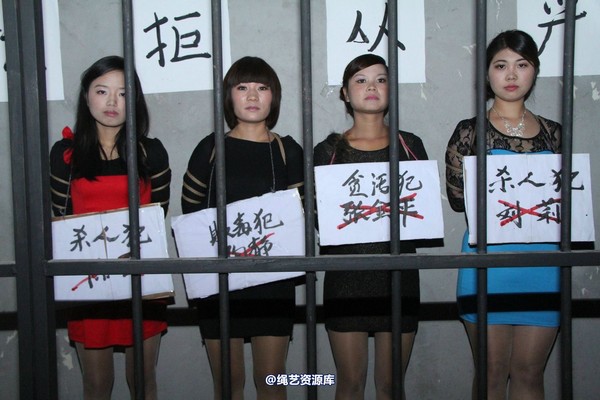 胜景山庄 - 245-捆绑女犯4姐妹 第 5 张图片