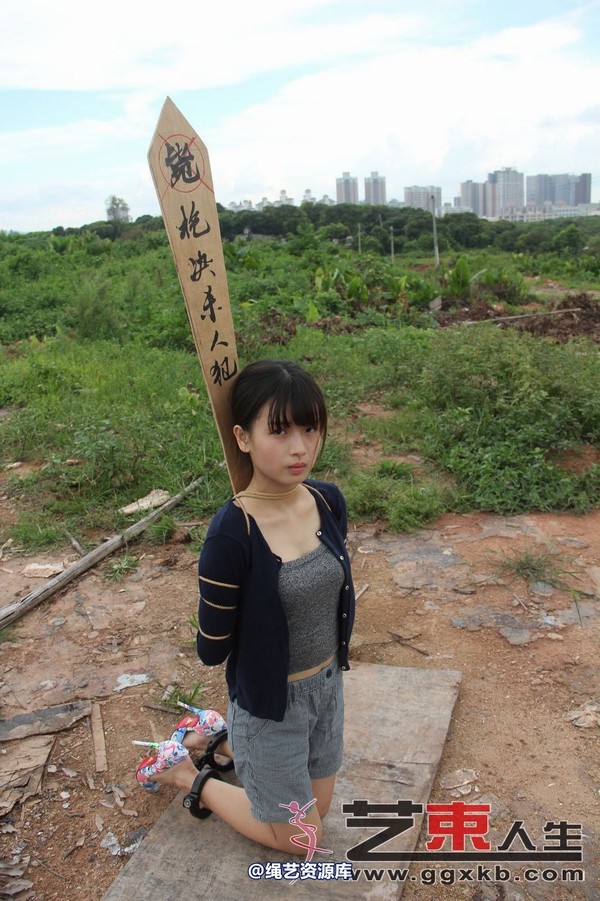 艺束人生 - 029-小月野外刑场 第 4 张图片