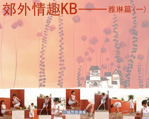 雅俗阁 - 20070611雅琳 第 1 张图片