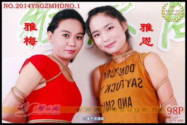 雅俗阁 - 2014雅俗阁周末活动 NO.1 第 1 张图片