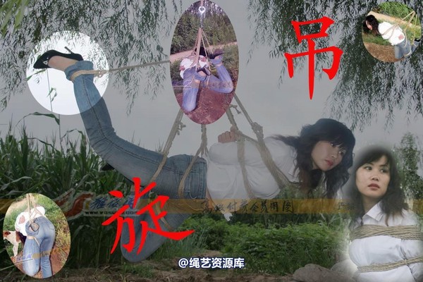 雅俗阁 - 20080903续雅旋吊绑 第 31 张图片