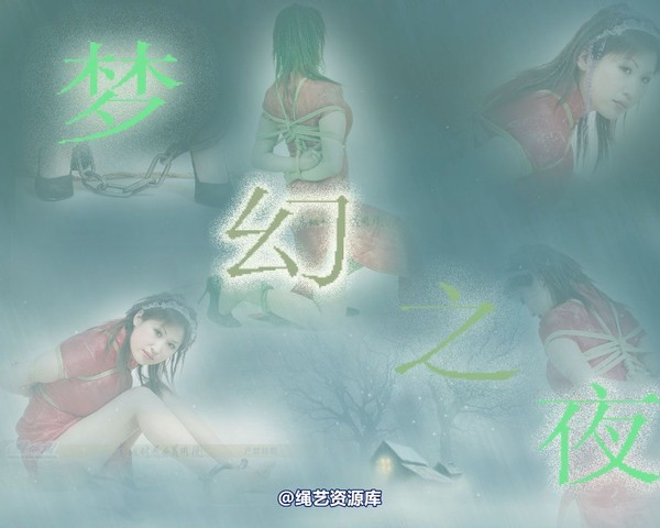 雅俗阁 - 20080515雅颍梦幻捆绑 第 1 张图片