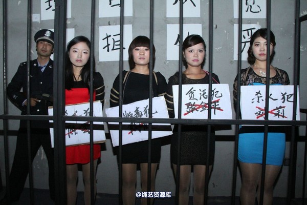 胜景山庄 - 245-捆绑女犯4姐妹 第 6 张图片