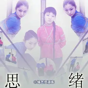 雅俗阁 - 20080325雅思雅绪2思绪 相册封面，共 41 张图片