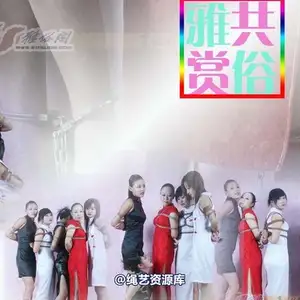 雅俗阁 - 20070928众模绳艺 相册封面，共 50 张图片
