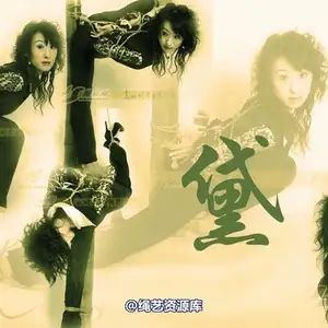 雅俗阁 - 20080131雅黛 相册封面，共 21 张图片