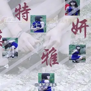雅俗阁 - 20080528雅妍 相册封面，共 39 张图片