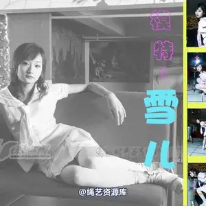 雅俗阁 - 20071010雪儿 相册封面，共 56 张图片