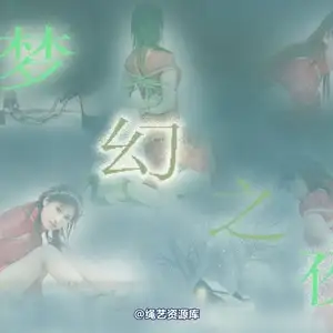 雅俗阁 - 20080515雅颍梦幻捆绑 相册封面，共 47 张图片