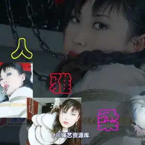 雅俗阁 - 20080216飞人雅柔 相册封面，共 35 张图片