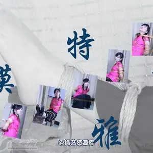 雅俗阁 - 20080705雅璇老虎凳 相册封面，共 37 张图片
